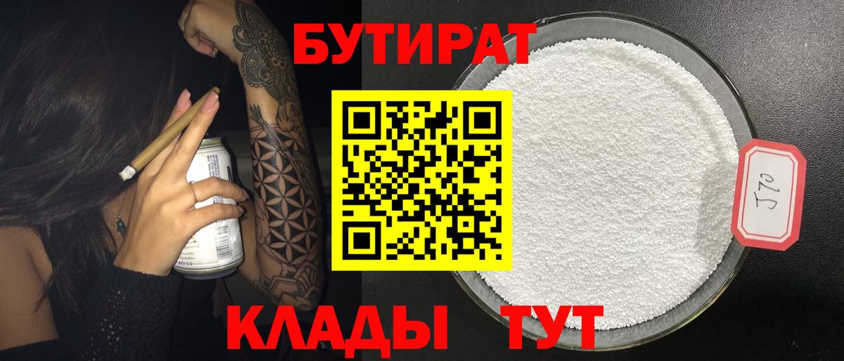 Нижнекамск  Бутират BDO  Вход с VPN 