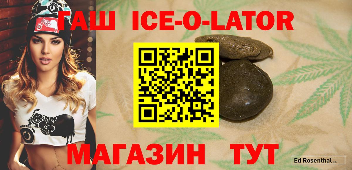 ГАШ Изолятор  Вход с VPN  Нижнекамск  ГАШ  Гашиш Ice-O-Lator 